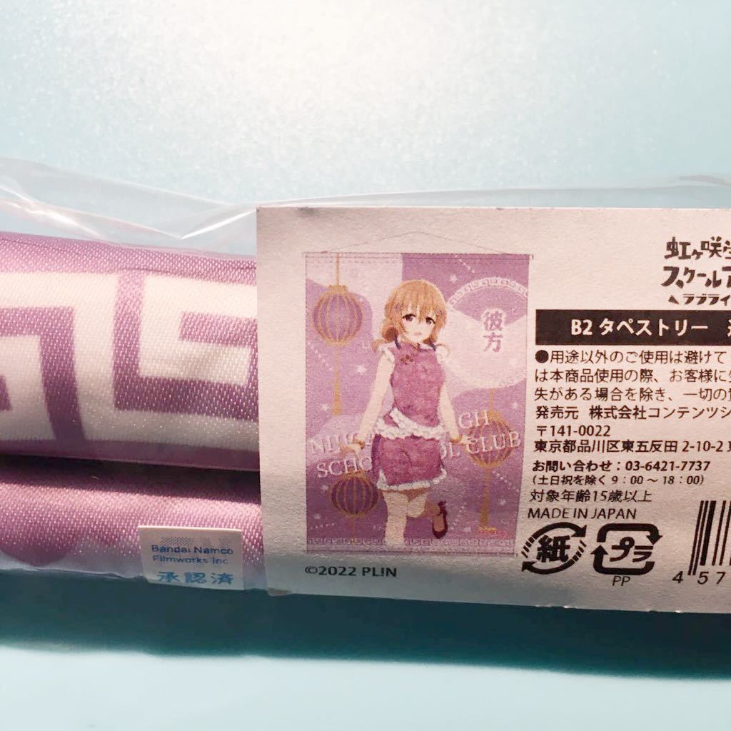 近江彼方【ラブライブ!虹ヶ咲学園スクールアイドル同好会】アクアシティお台場 チャイナ B2タペストリー拍卖