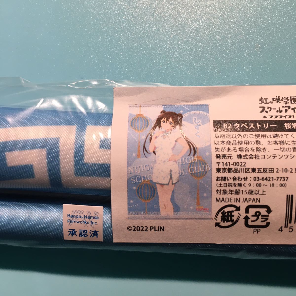 桜坂しずく【ラブライブ!虹ヶ咲学園スクールアイドル同好会】アクアシティお台場 チャイナ B2タペストリー拍卖