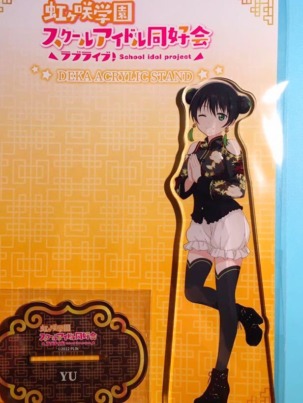 高咲侑【ラブライブ!虹ヶ咲学園スクールアイドル同好会】アクアシティお台場 チャイナ アクリルスタンド拍卖