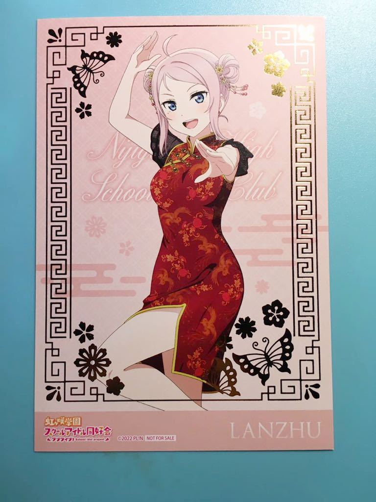 鐘嵐珠【ラブライブ!虹ヶ咲学園スクールアイドル同好会】アクアシティお台場 B賞 特定 箔押しポストカード拍卖