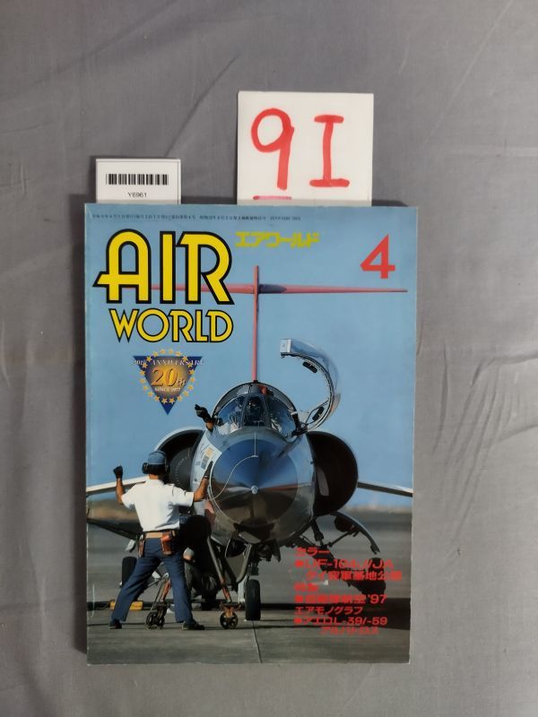 『AIRWORLD(エアワールド ) 1997年4月1日』/9I/Y6961/mm*23_6/71-03-2B拍卖