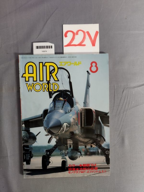 『AIRWORLD(エアワールド ) 1994年8月1日』/22V/Y6974/mm*23_6/71-03-2B拍卖