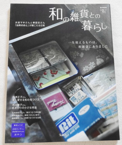 和の雑貨との暮らし -ずっと付き合う和雑貨と出会う-拍卖