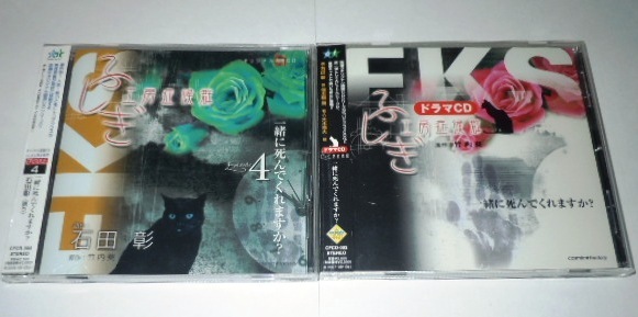 ふしぎ工房症候群 一緒に死んでくれますか? 朗読CD & ドラマCD 2枚セット/ 石田彰 拍卖