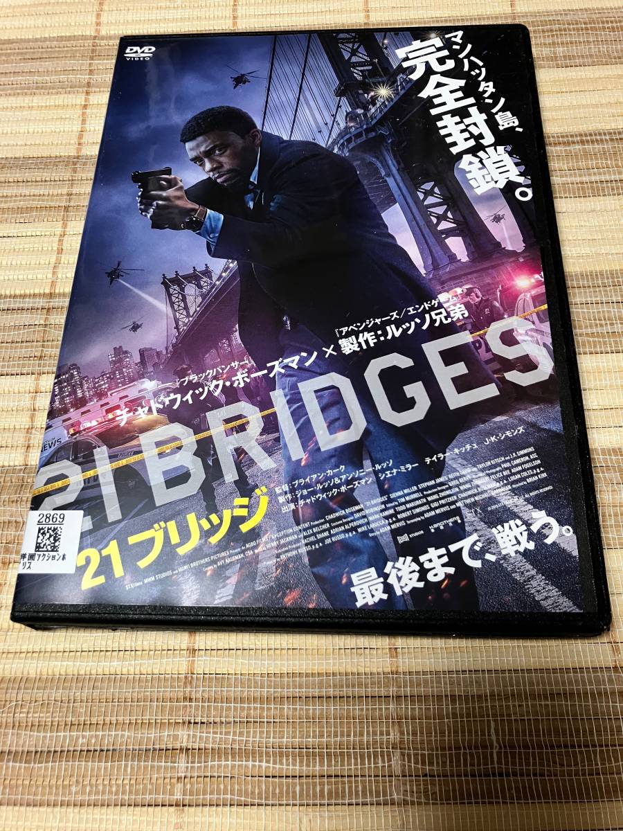 レンタル落ちDVD 21ブリッジ チャドウィック・ボーズマン拍卖