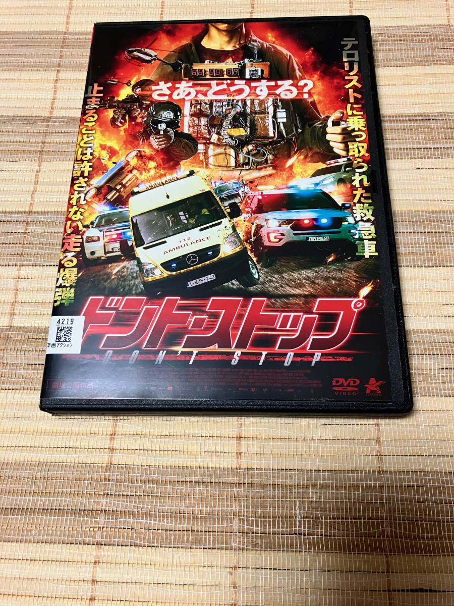レンタル落ちDVD ドント・ストップ拍卖