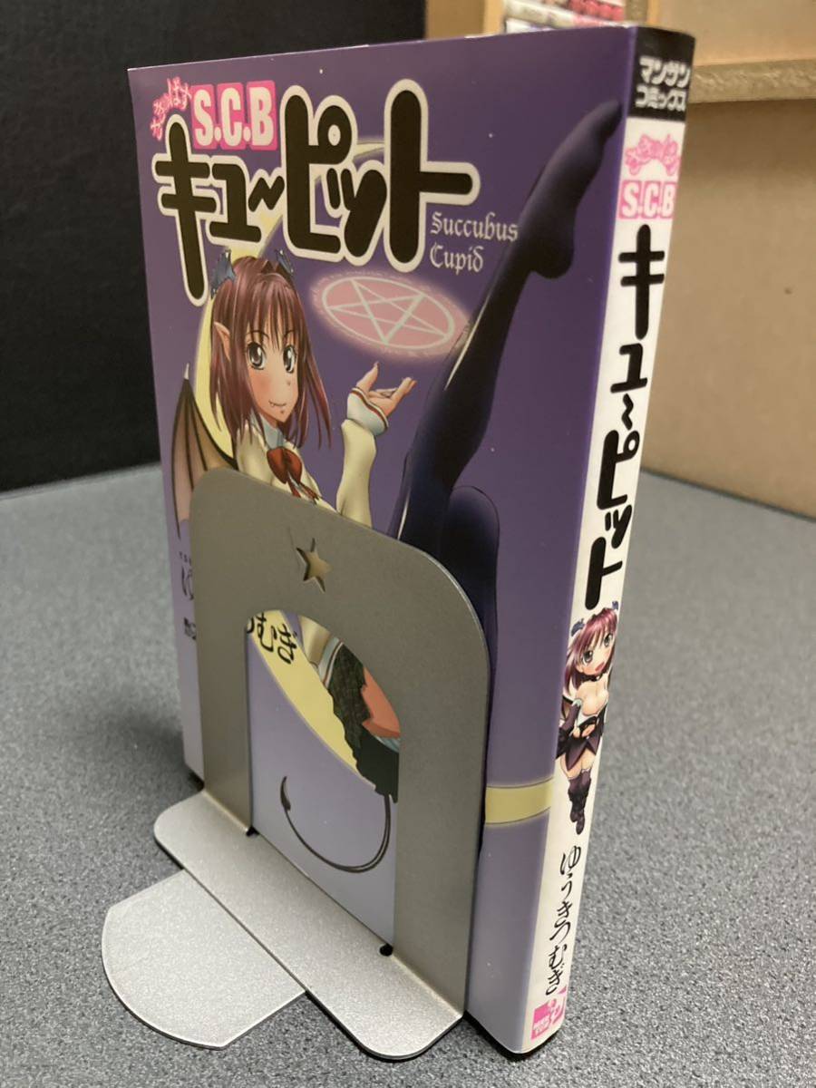 【送料無料】【同梱相談可能】S.C.Bさきゅばすキューピット 全1巻/ゆうきつむぎ拍卖
