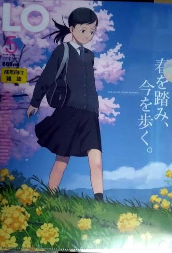 たかみち クリアファイル comic LO コミックエルオー 2020年11月号+2012年5月号表紙イラスト とらのあな特典 拍卖