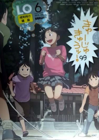 たかみち クリアファイル comic LO コミックエルオー 2020年12月号+2012年6月号表紙イラスト とらのあな特典拍卖