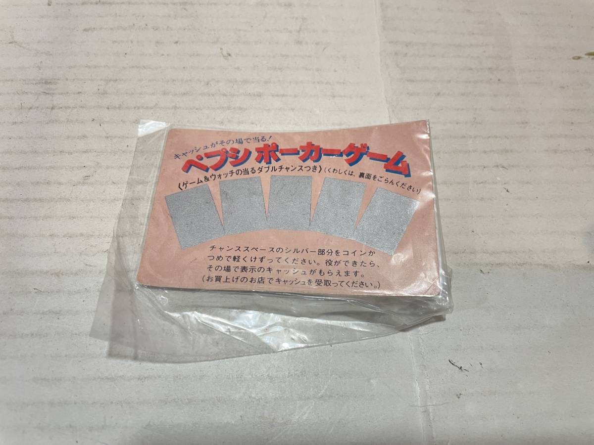 ペプシコーラ ペプシポーカーゲーム拍卖