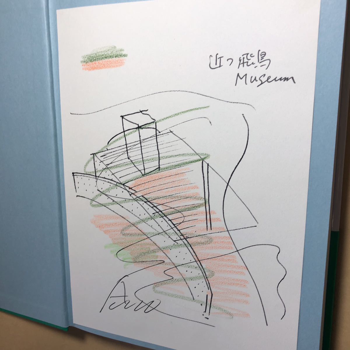 サイン本 安藤忠雄の建築3 近つ飛鳥博物館拍卖