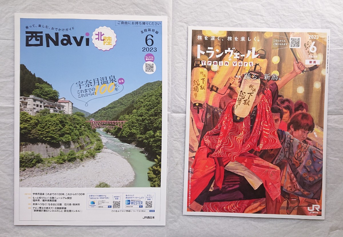 ★美品 トランヴェール Train Vert 西Navi北陸 2023/6月号 セット 宇奈月温泉 新潟 北陸新幹線 車内誌 拍卖