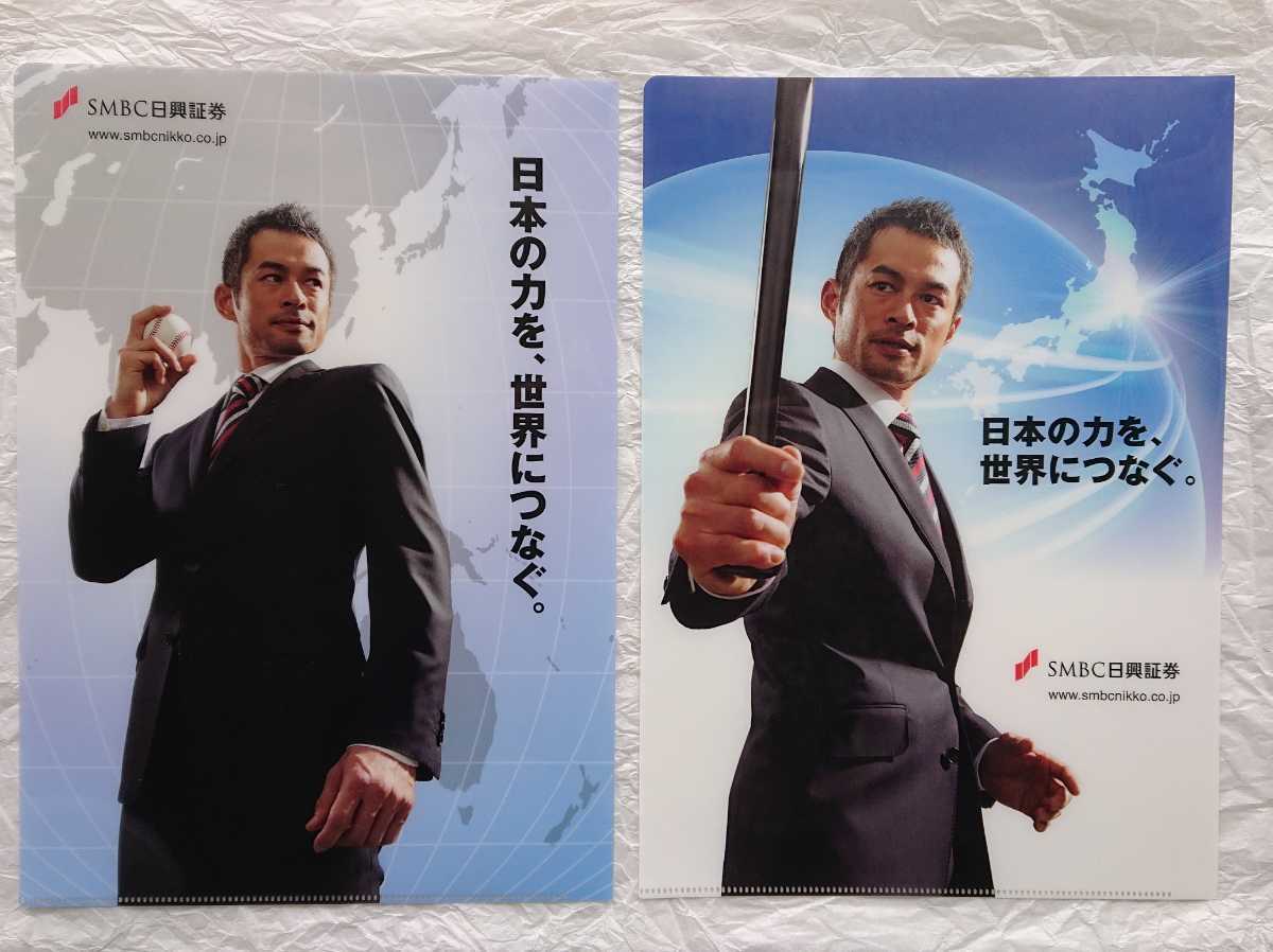 ★非売品 新品 SMBC日興證券 イチロー クリアファイルセット拍卖