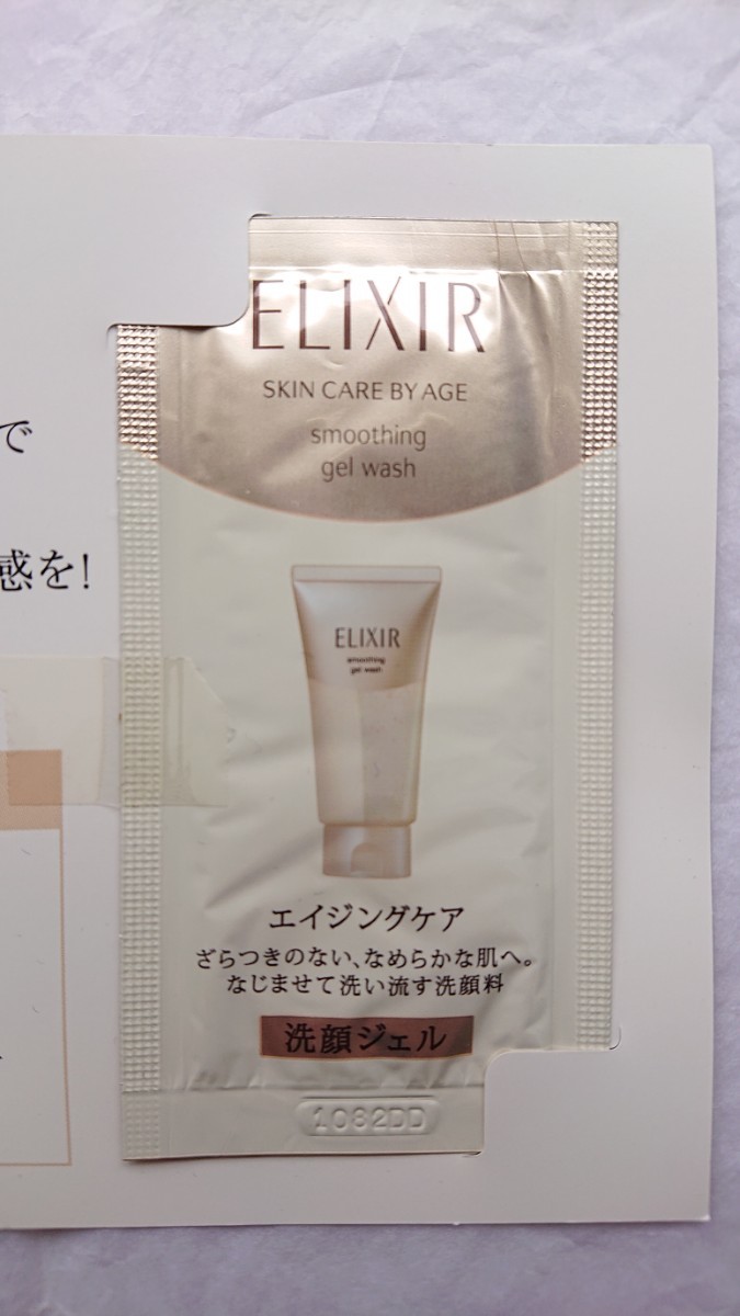 ★非売品 新品 資生堂 ELIXIR エリクシール シュペリエル スムースジェルウォッシュ 洗顔ジェル サンプル 試供品 SHISEIDO 洗顔フォーム拍卖