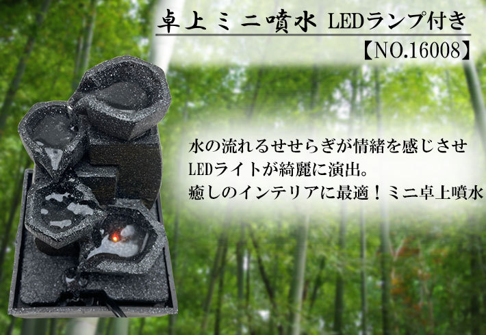 インテリア噴水【NO.16008】デザイン噴水 卓上噴水 LEDライト 水の滝 アンティーク工芸 ふんすい インテリア ミニチュア 癒し 風水 ⑧拍卖