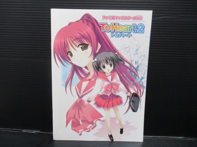 ToHeart2 ファミ通キャラクターズHG f23-06-02-8拍卖