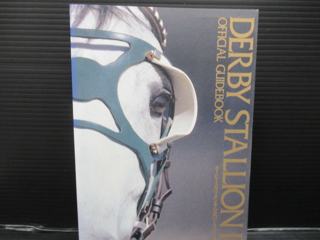 攻略本 SFC ダービースタリオン3 公式パーフェクトガイド 初版 e23-06-18-7拍卖