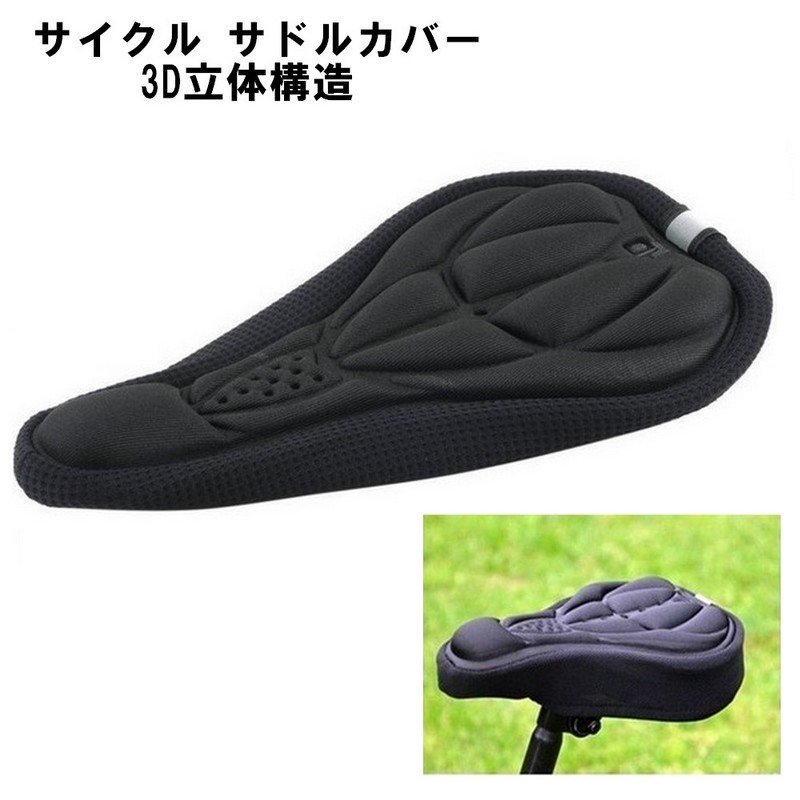 サイクル サドルカバー 【ブラック】 自転車サドルカバー 3D立体構造 衝撃吸収 かぶせるだけ 簡単装着 通気性抜群 ロードバイク 自転車用品拍卖