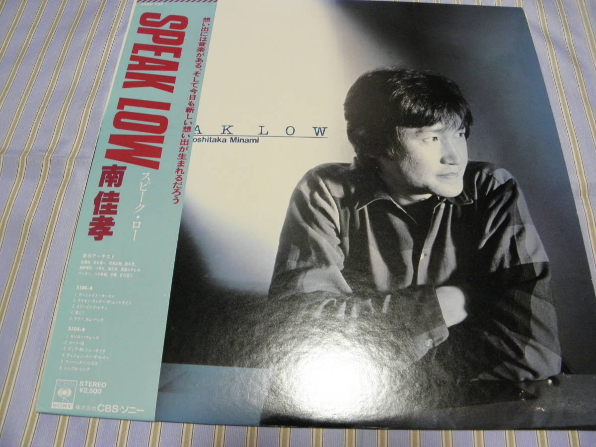 帯有LP■南 佳孝/スピーク・ロー<モンロー・ウォーク収録>■美品■J-104拍卖