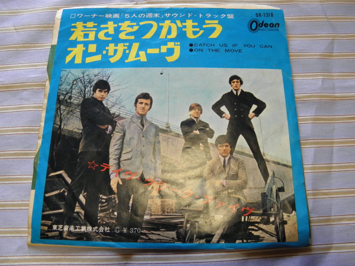 日EP■デイブ・クラーク・ファイブ/若さをつかもう■美盤■PE-047拍卖