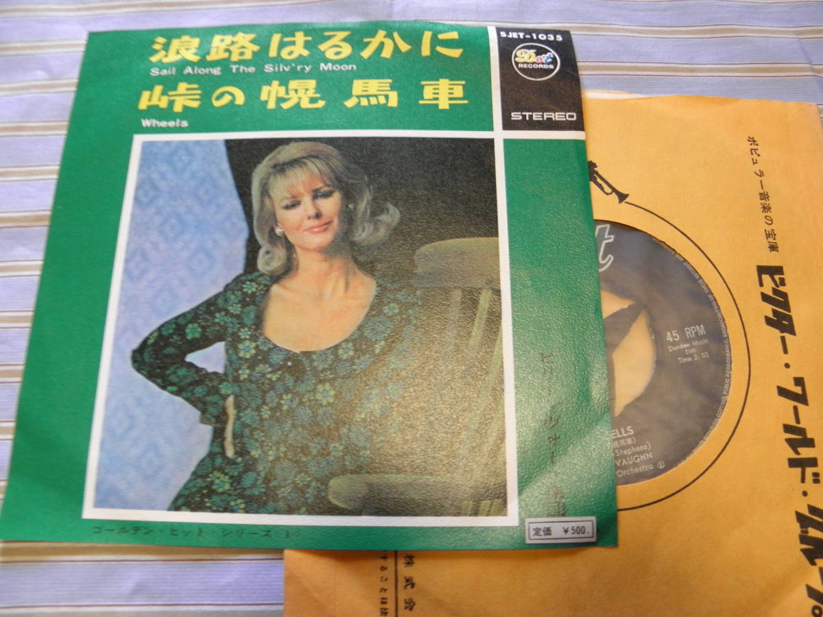 日EP■ビリー・ヴォーン楽団■波路はるかに/峠の幌馬車■極美盤■PE-036拍卖