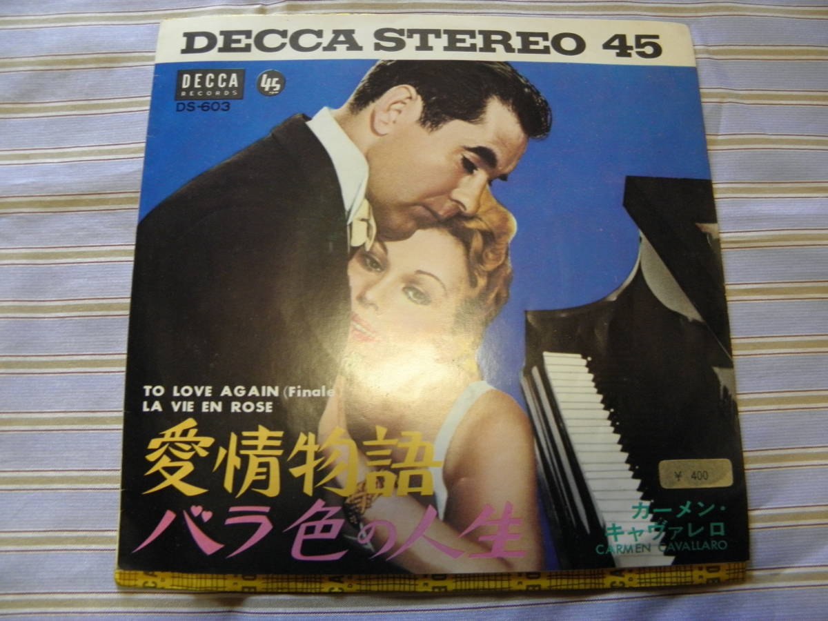 日EP■カーメン・キャバレロ■愛情物語/バラ色の人生■美盤■PE-039拍卖
