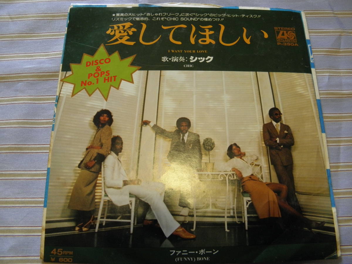 日EP■シック/愛してほしい*ファニー・ボーン■美品■PE-044拍卖