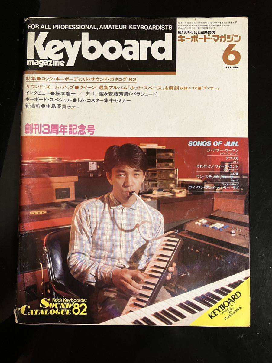 【即決・送料込み】Keyboard Magazine 1982年6月 キーボードマガジン拍卖