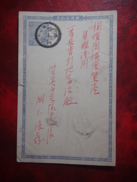 菊はがき1.5銭 軍艦浅間宛拍卖