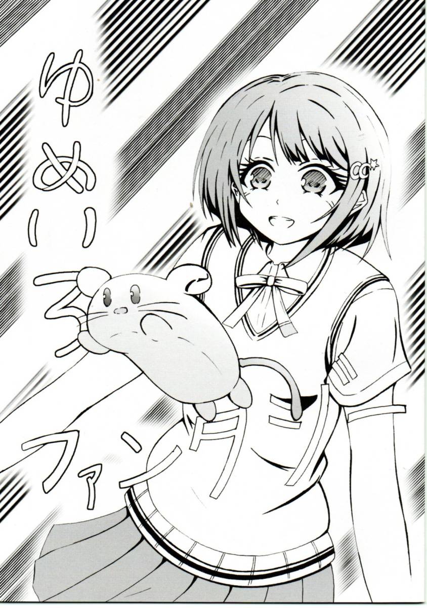 《同人誌 ラブライブ!虹ヶ咲学園スクールアイドル同好会》ゆめいろファンタジー/ニジガク かすみん2号 中須かすみ拍卖