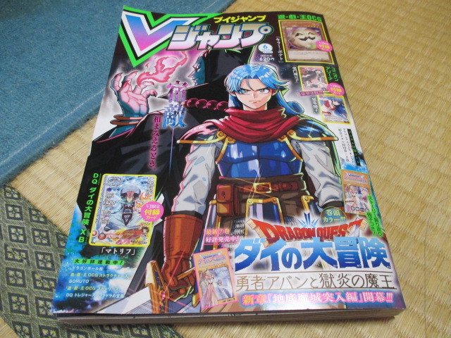 Vジャンプ★2023/6月号★遊戯王OCG「キラー・ポテト」★DQ ダイの大冒険XB「マトリフ」★他・付録未開封拍卖