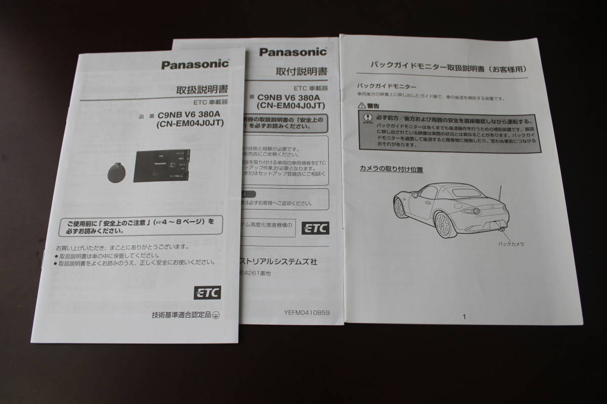 パナソニック ETC 取扱説明書 C9NB V6 380A CN-EM04J0JT バックガイドモニター取扱説明書拍卖