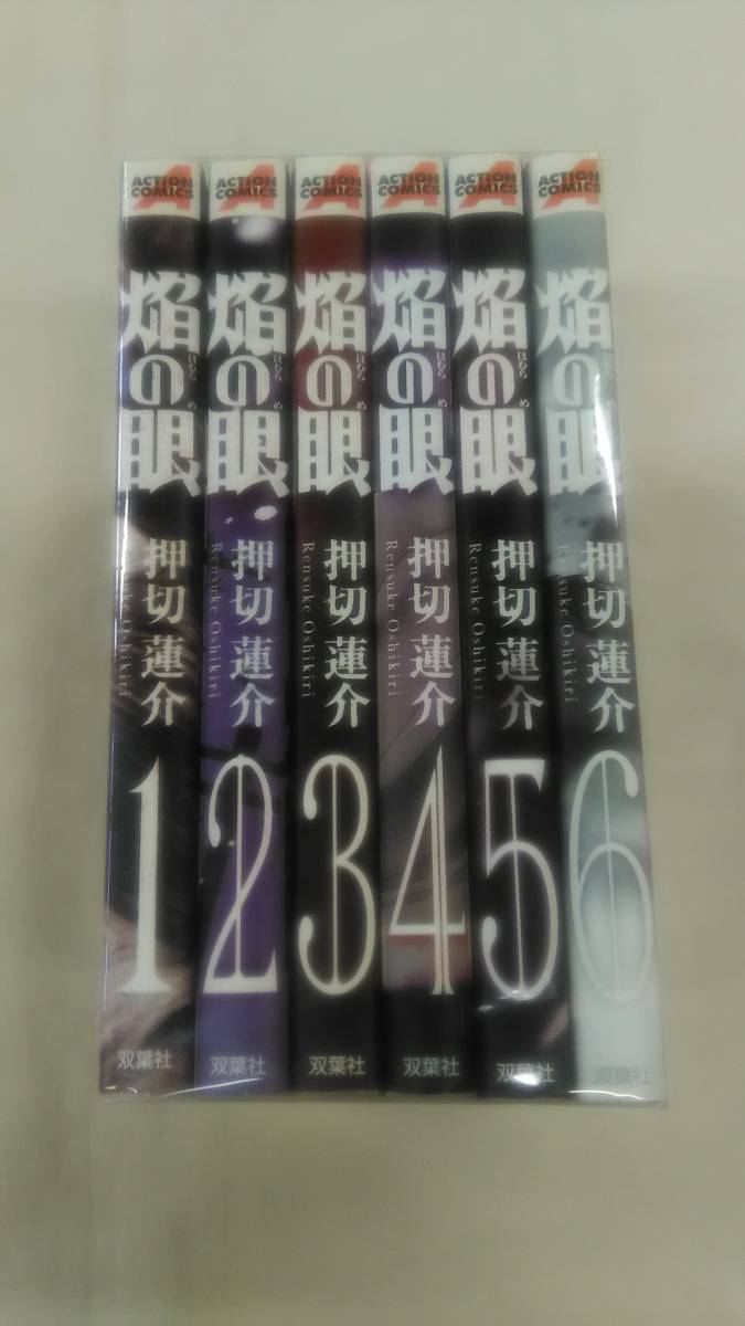 焔の眼 コミック 全6巻完結セット 押切 蓮介 (著) ybook-0882拍卖