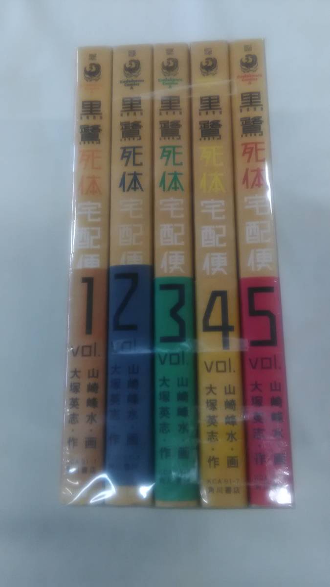 黒鷺死体宅配便 コミック 1巻から5巻迄の未完結セット 山崎 峰水 (著), 大塚 英志 (著) ybook-0958拍卖