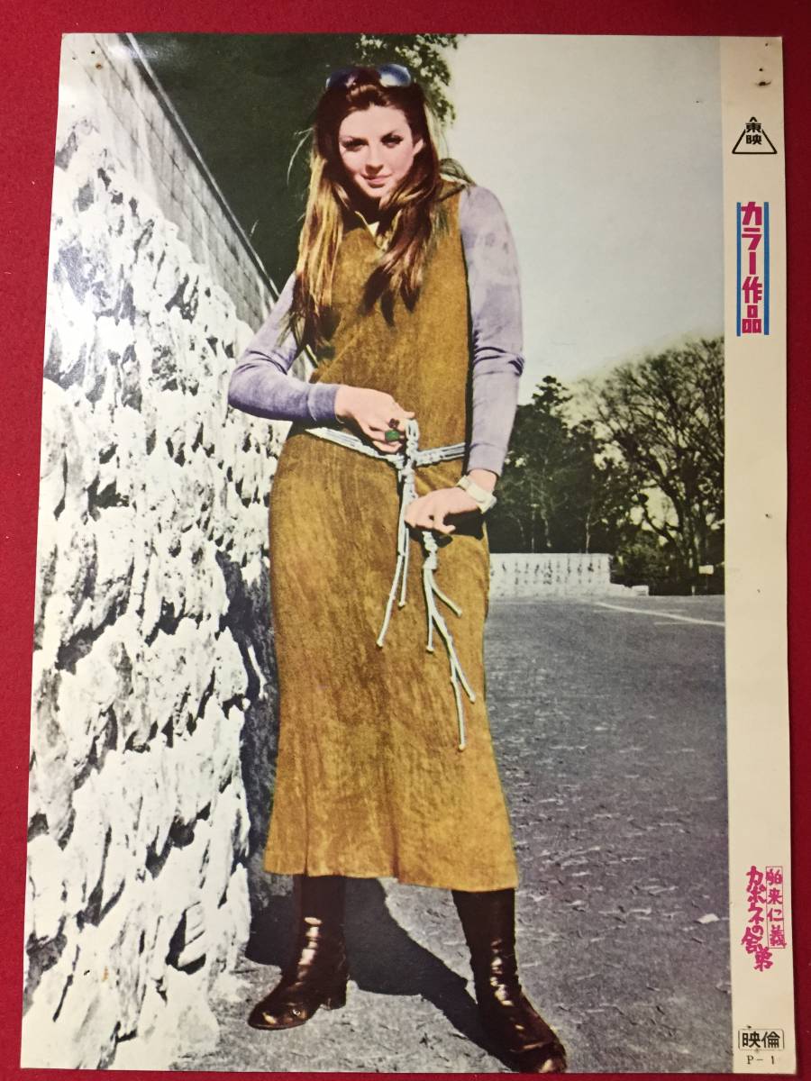 ly00489『舶来仁義 カポネの舎弟』ロビーカード 若山富三郎 大木実 渡辺文雄 山城新伍 青山ミチ拍卖