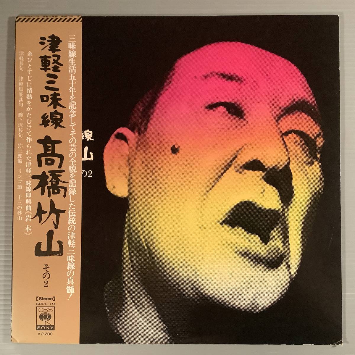 LP●高橋竹山/津軽三味線 その2●帯付良好品!拍卖