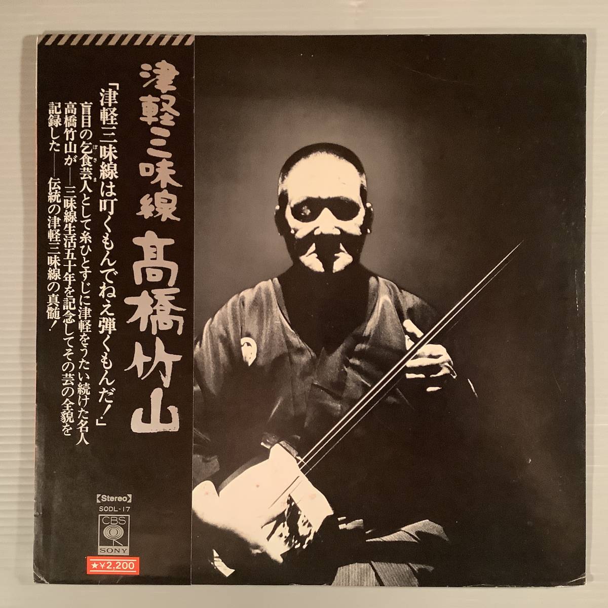 LP●高橋竹山/津軽三味線●帯付良好品!拍卖