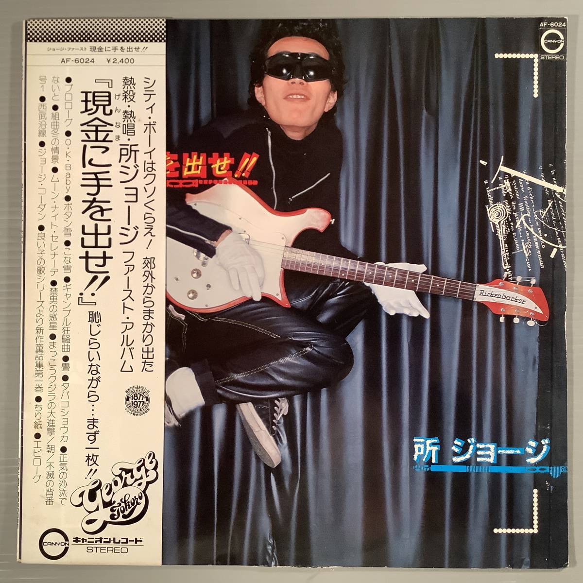 LP●所ジョージ/ファースト・アルバム『現金に手を出せ!!』●帯付!拍卖