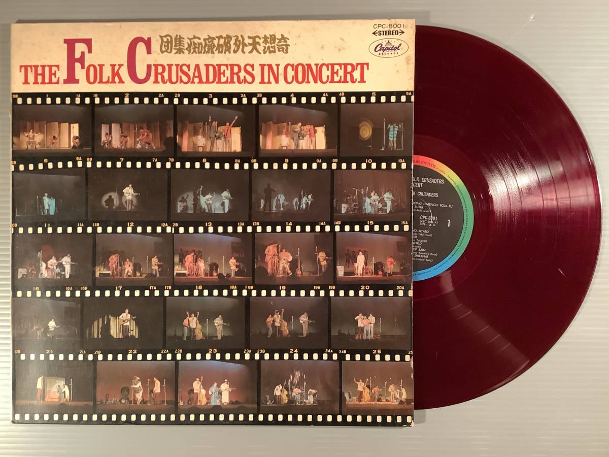 LP●フォーク・クルセダーズ/はれんちりさいたる●赤盤!拍卖