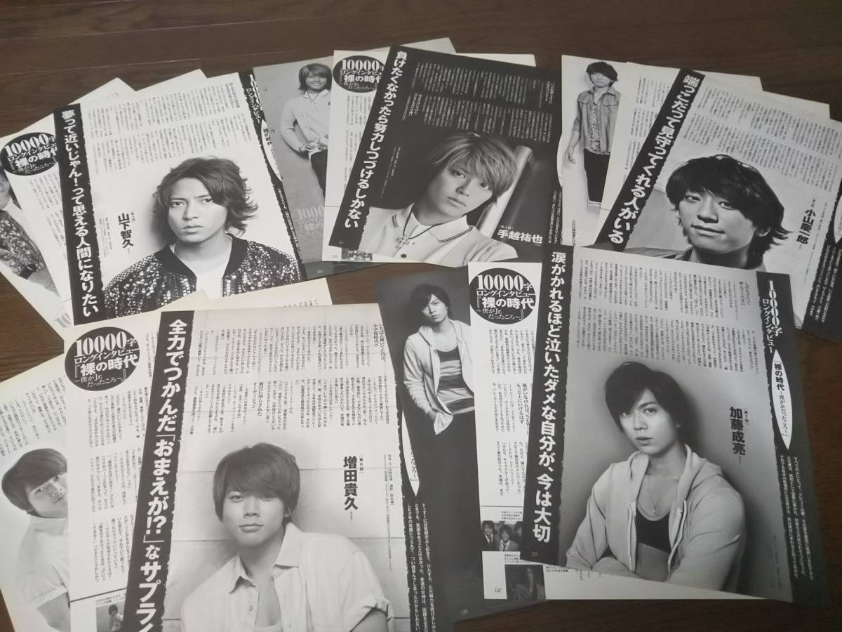 【同梱可】★NEWS☆『裸の時代』切り抜き(15枚)★山下・手越・小山・増田・加藤★第3回~第7回☆10000字ロングインタビュー☆my1拍卖