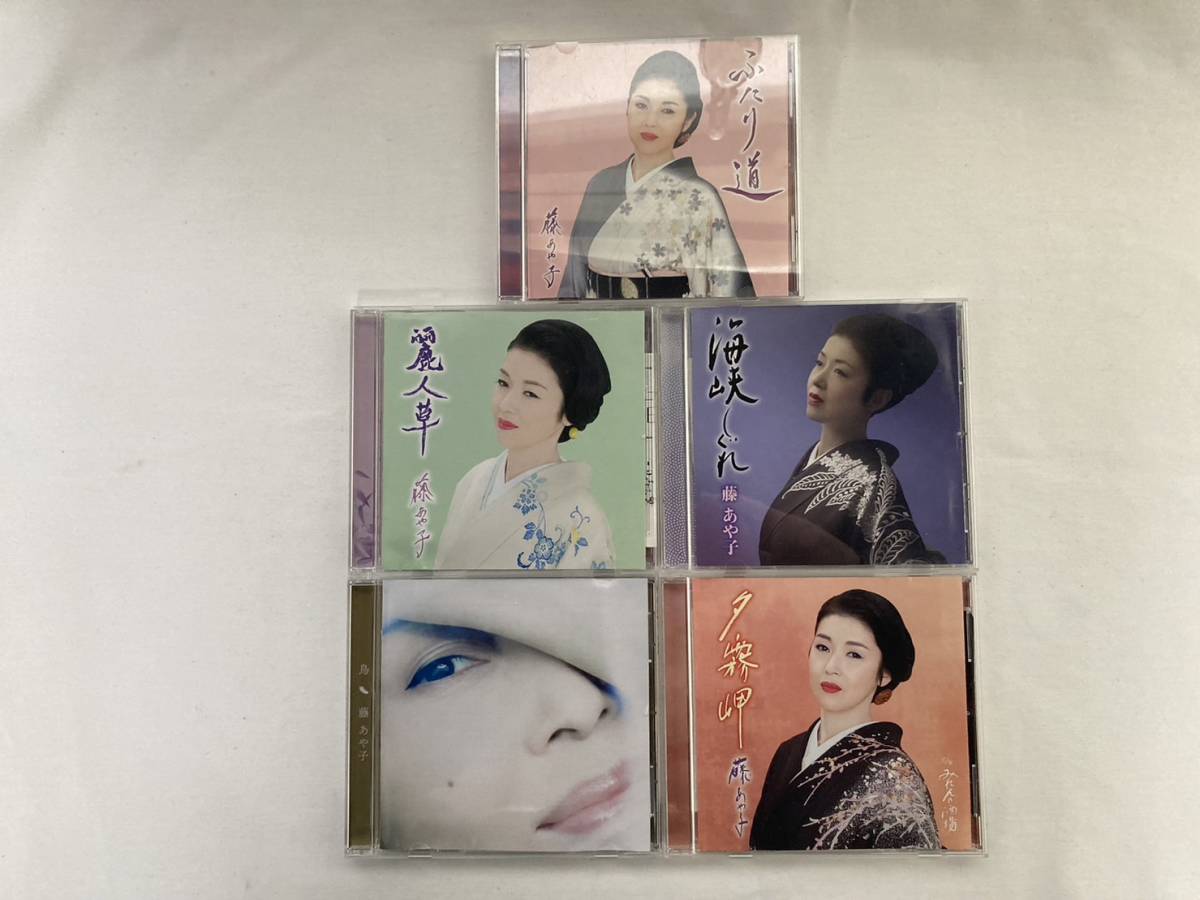藤 あや子 CD カラオケ 5枚セット 演歌 中古拍卖