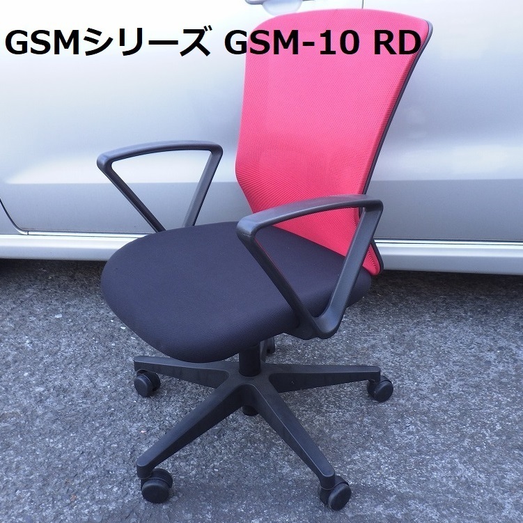 ■イノウエ オフィスチェア GSMシリーズ GSM-10 RD 高機能チェア 肘ありメッシュ張り 在宅ワーク 事務椅子 引取り希望【K0118】拍卖