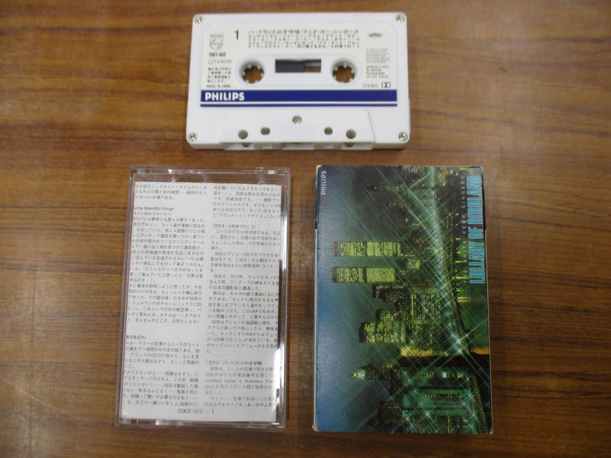 RS-4825【カセットテープ】 歌詞カードあり / アニタ・カー・シンガーズ バードランドの子守唄 ANITA KERR SINGERS Lullaby cassette tape拍卖