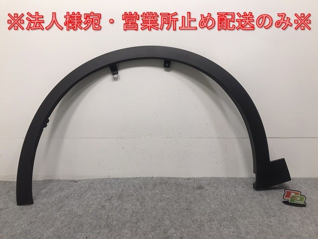 クラウン/クロスオーバー TZSH35/AZSH35 純正 左フロント フェンダーアーチモール/オーバーフェンダー 75602-30120 素地 トヨタ(130024)拍卖