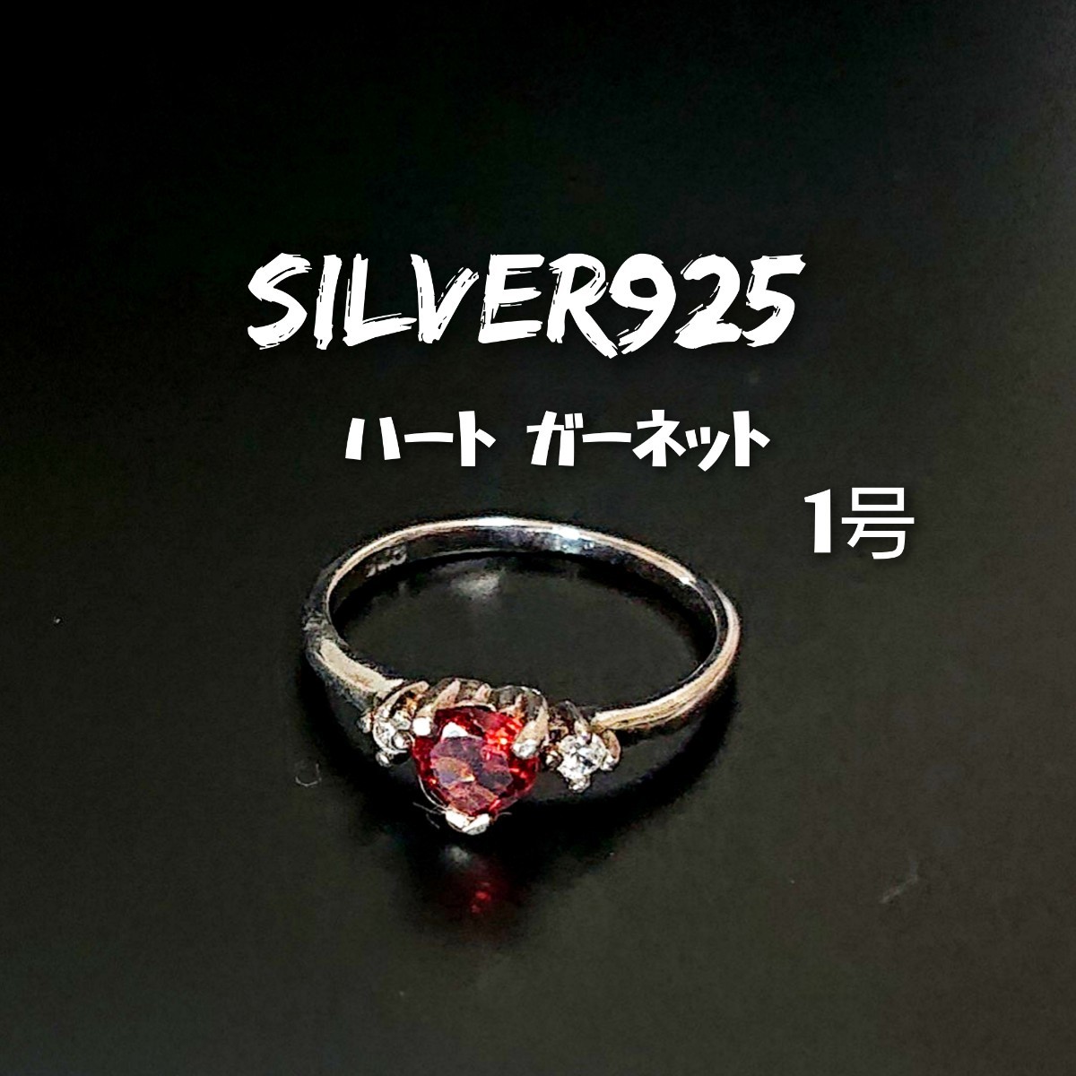 5809 SILVER925 ハート ガーネットピンキーリング1号 シルバー925 天然石 ジルコニア シンプル ひと粒石 赤 レッド 小指 細い 可愛い拍卖