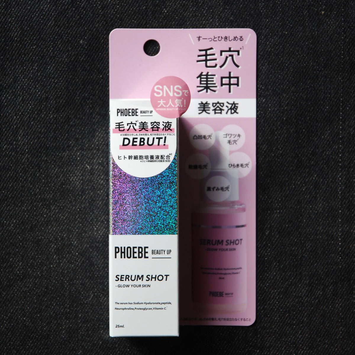 PHOEBE フィービー セラムショット拍卖