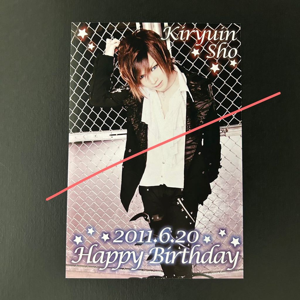 2011年☆鬼龍院翔 バースデー ポストカード 【ゴールデンボンバー バースデーグッズ キリバ 27th ポスカ】拍卖