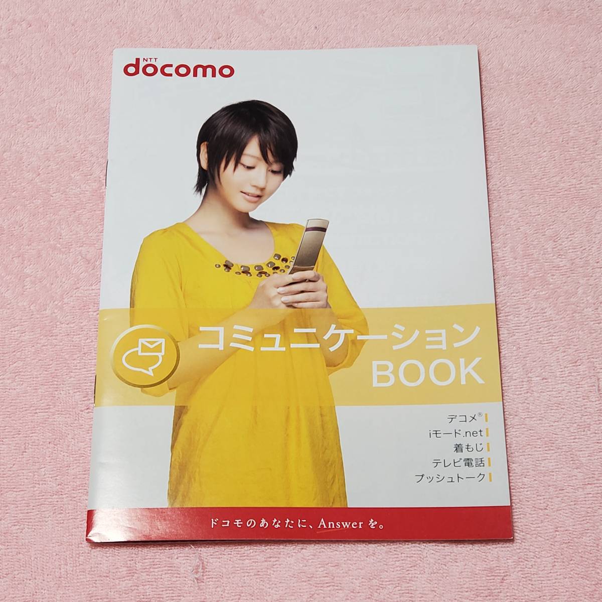 貴重!ドコモ コミュニケーションブック 2008年5月 堀北真希拍卖