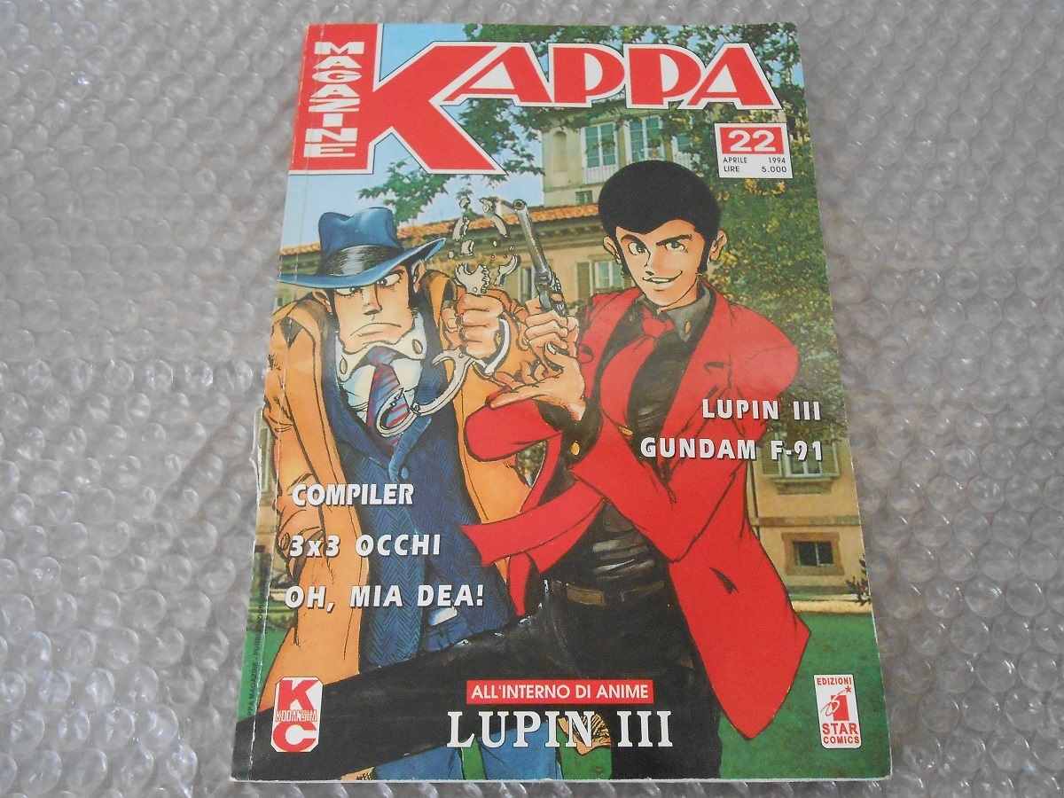 KAPPA MAGAZINE モンキー・パンチ 単行本未収録 ルパン三世拍卖