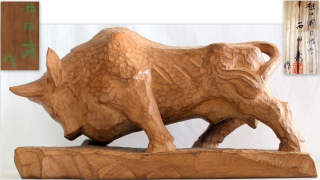 254/日展木彫作家 西田秀 木彫 牛彫刻「力闘 」★木箱・布 ★井波彫刻家 オブジェ 置物 闘牛拍卖